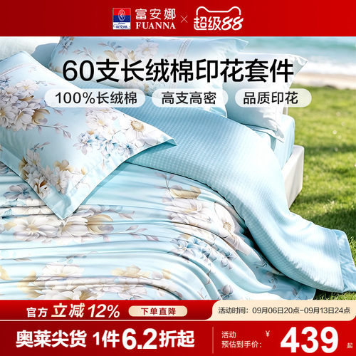 富安娜套件纯棉长绒棉四件套