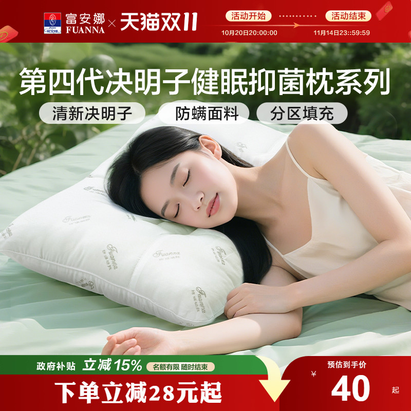 富安娜草本枕头同款比价买贵退差
