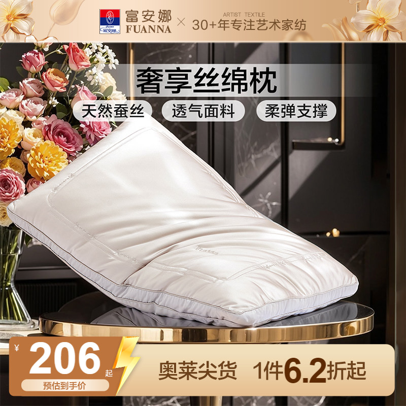 富安娜蚕丝枕头成人护颈椎辅助睡眠颈椎枕家用枕头蚕丝枕一只枕芯