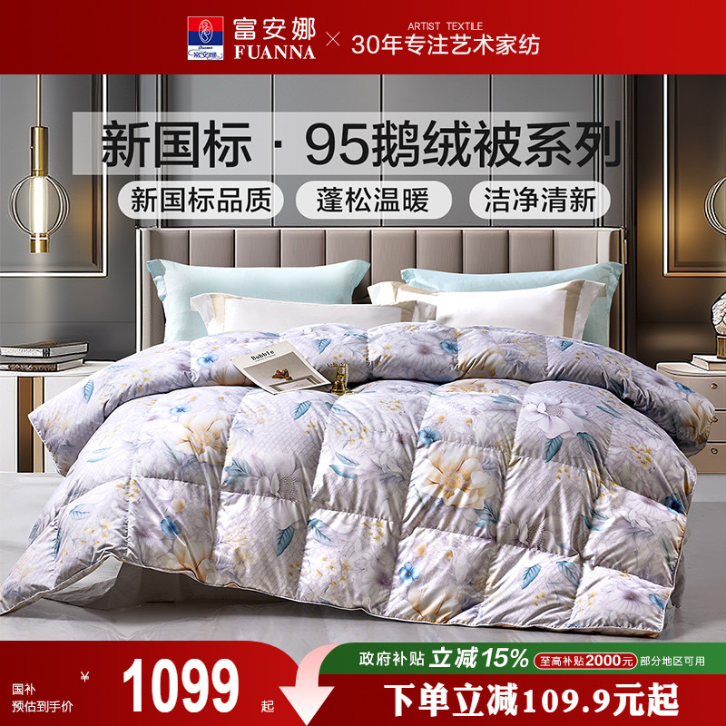 鹅绒羽绒被被子富安娜