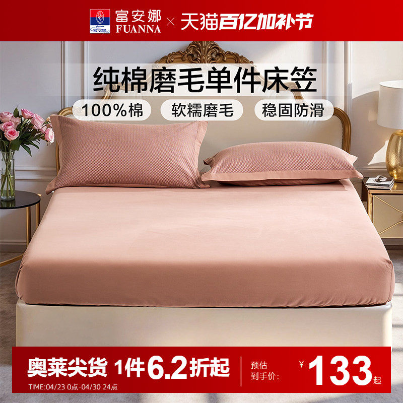 富安娜家纺全棉磨毛床笠单件纯棉暖绒床垫保护套学生宿舍床上用品