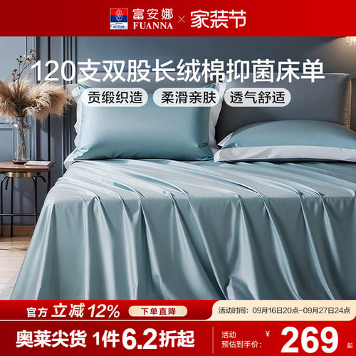 富安娜家纺120支长绒棉床单纯棉床罩防尘单件四季单双人酒店床单