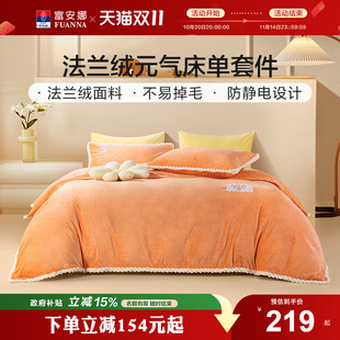 富安娜家纺牛奶绒三四件套珊瑚绒法兰绒加厚保暖床单被套绒面套件