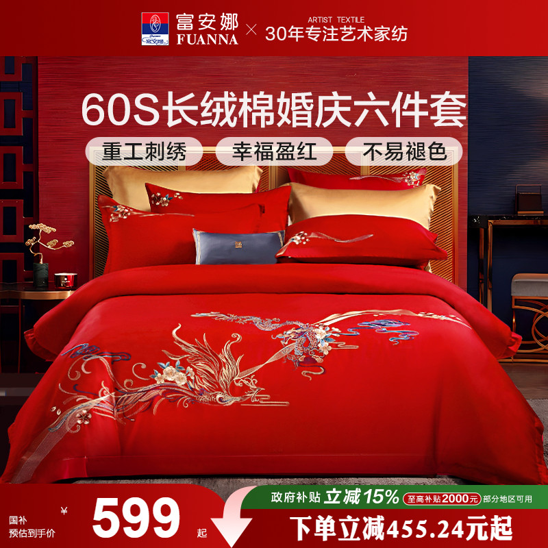 富安娜四件套同款比价买贵退差价