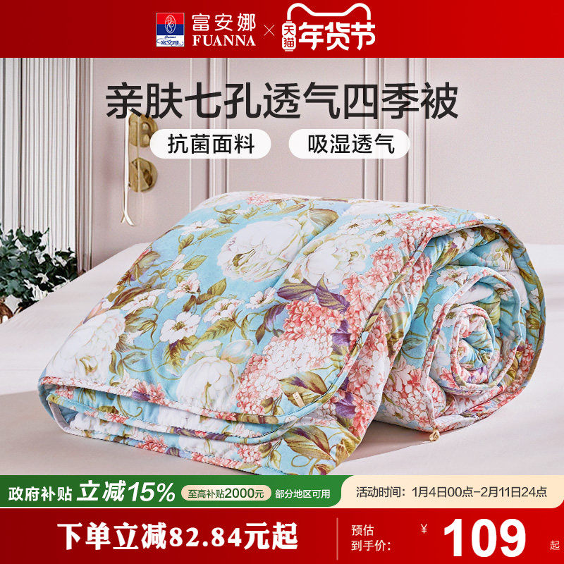 富安娜七孔抑菌被子被芯冬厚被冬被春秋被芯四季被单人学生宿舍,床上用品,化纤被,淘宝优惠券,粉丝福利购,淘宝优惠卷