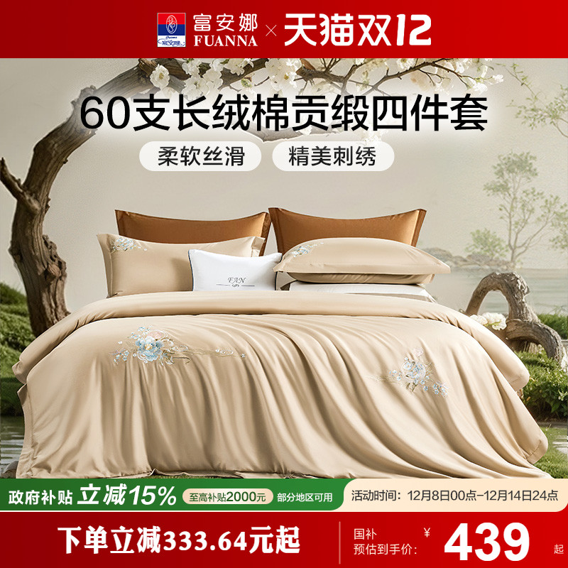 富安娜家纺60支纯棉长绒棉床上四件套纯棉全棉床单被套轻奢床品