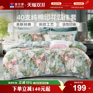 富安娜家纺四件套100%全棉纯棉床单被套床上用品三件套春夏秋冬