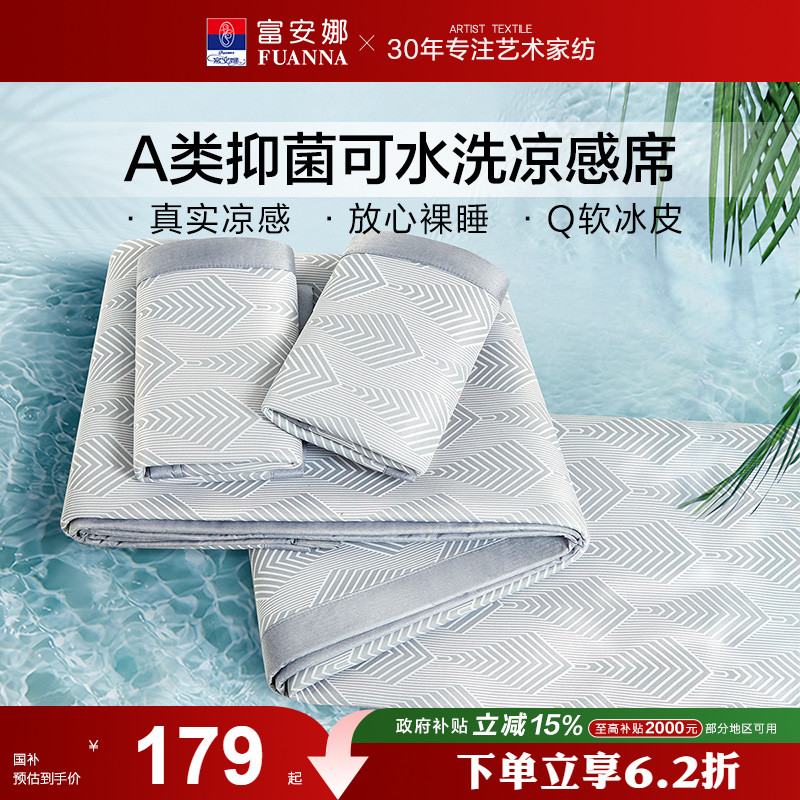 凉席可折叠可水洗富安娜