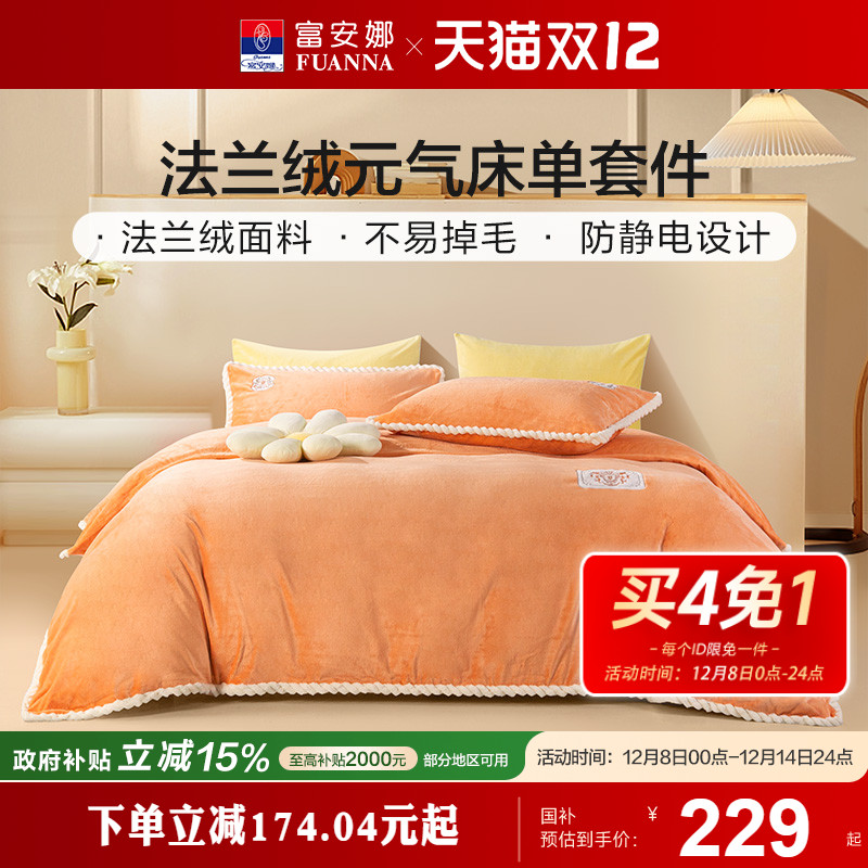 富安娜四件套冬季必备加厚保暖