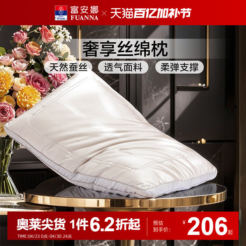 富安娜蚕丝枕头成人护颈椎助睡眠颈椎枕家用枕头芯蚕丝枕一只枕芯