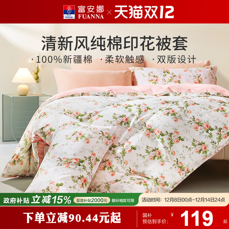 家纺单人被罩单人被罩富安娜