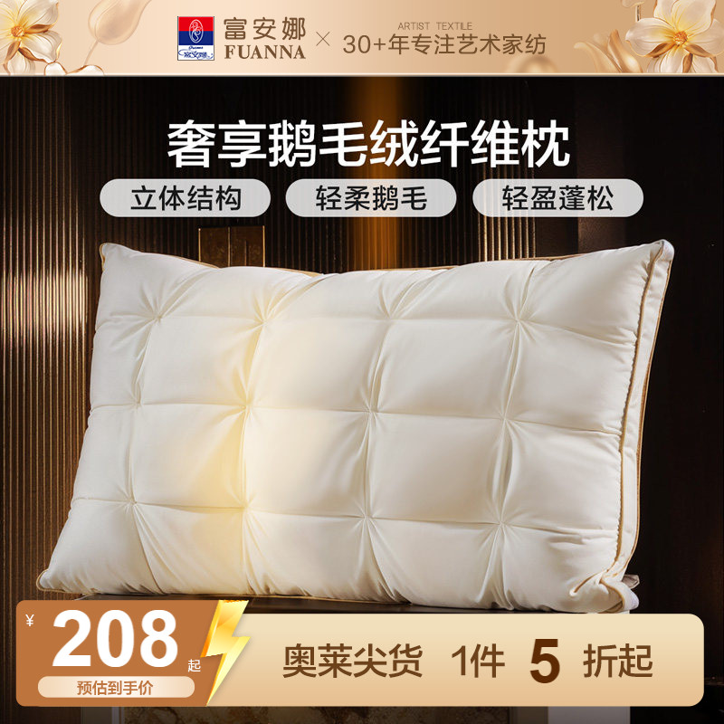 富安娜枕头羽绒蚕丝枕护颈椎辅助睡眠五星级酒店成人枕头芯一只枕