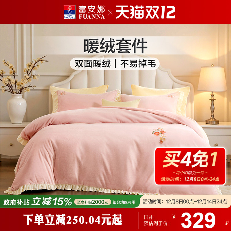 富安娜家纺牛奶绒四件套珊瑚绒法兰绒加厚保暖床单被套绒面套件