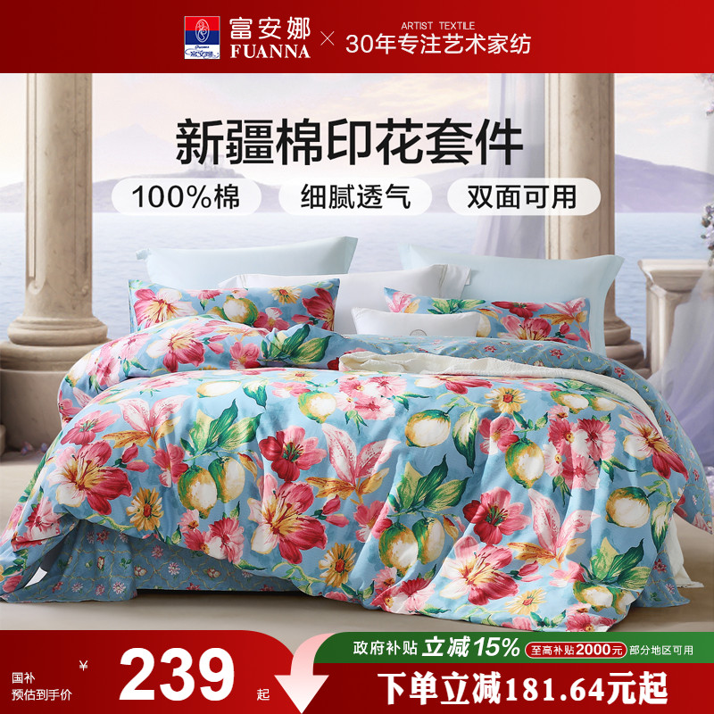 家纺四件套全棉富安娜