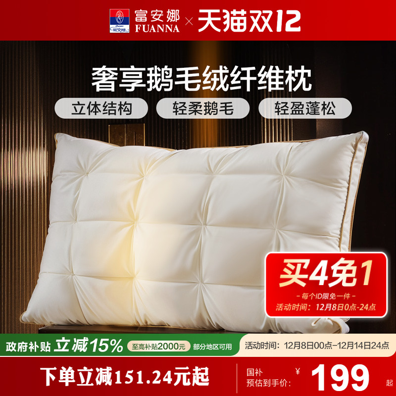 富安娜枕头羽绒蚕丝枕护颈椎助睡眠五星级酒店成人枕头芯一只枕芯