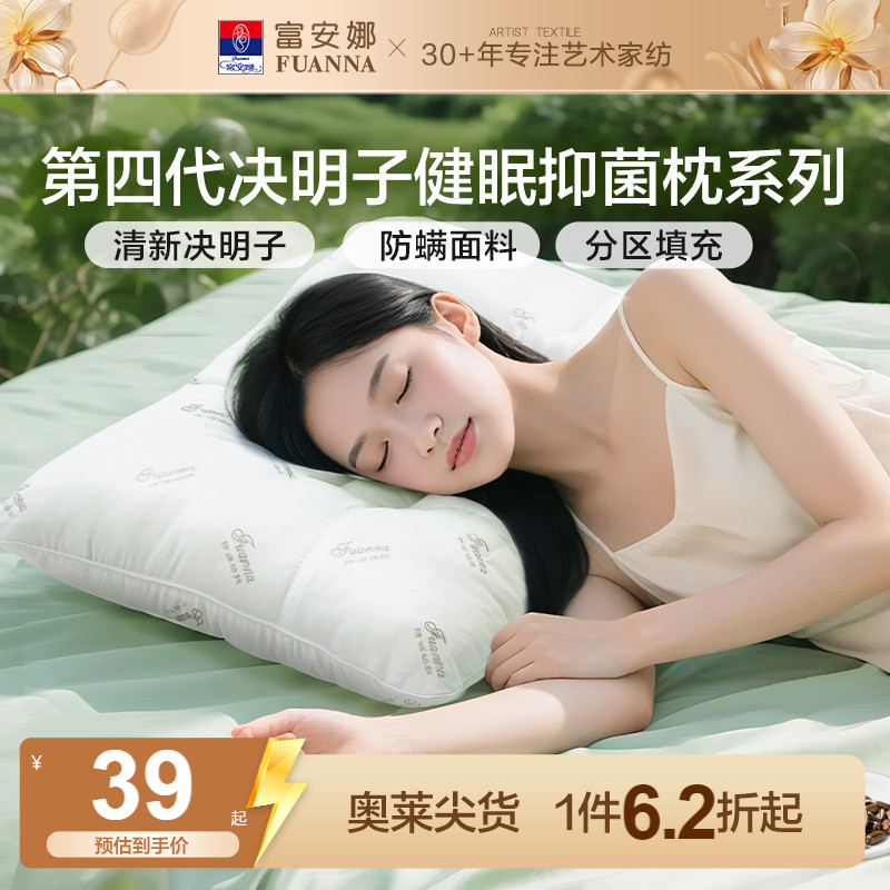 富安娜草本枕头同款比价买贵退差图片