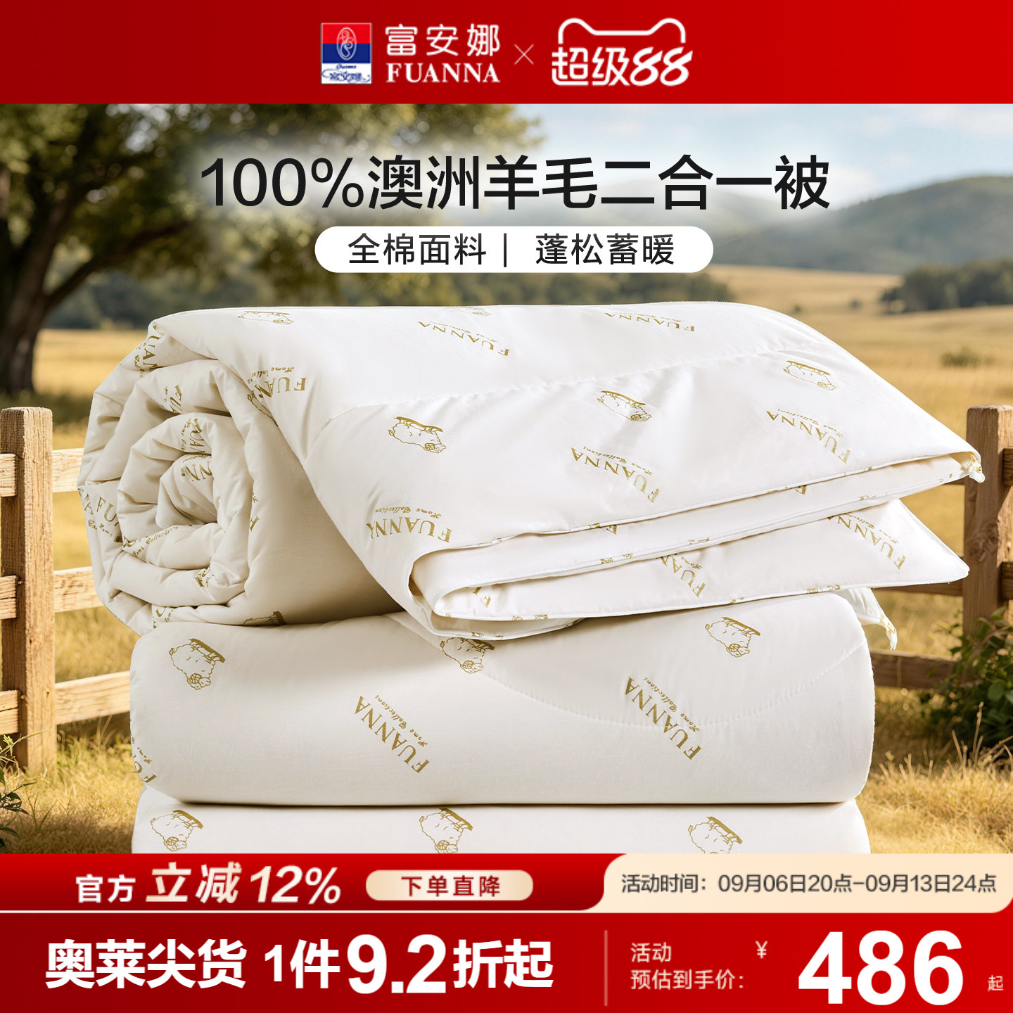 富安娜家纺羊毛被100%澳洲进口二合一被冬被保暖子母被芯床上用品
