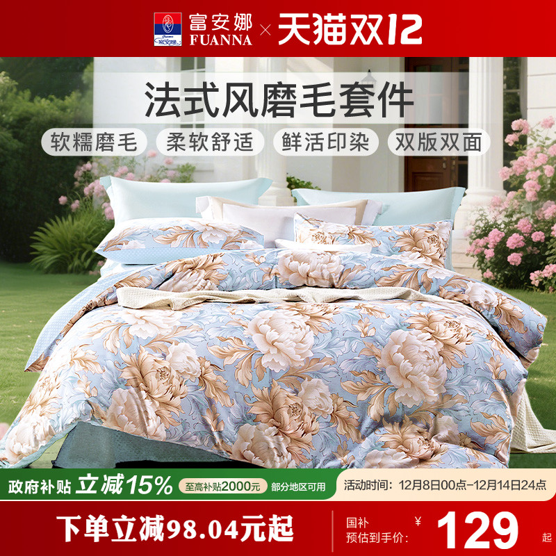 全涤四件套新中式富安娜