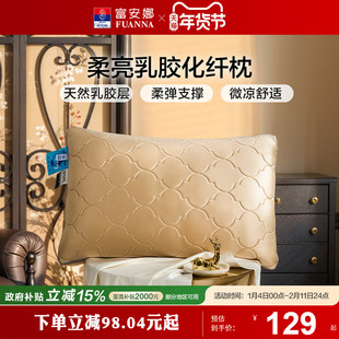 富安娜枕头护颈椎助睡眠成人颈椎枕乳胶枕头芯一只酒店整头枕枕芯