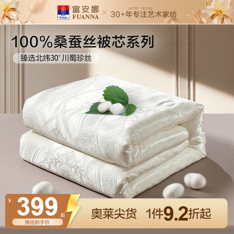 富安娜100%桑蚕丝透气保暖图片