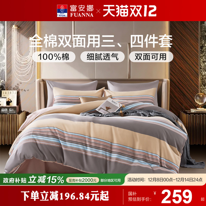 富安娜家纺100%纯棉全棉床上四件套学生宿舍中性床单被套床上用品