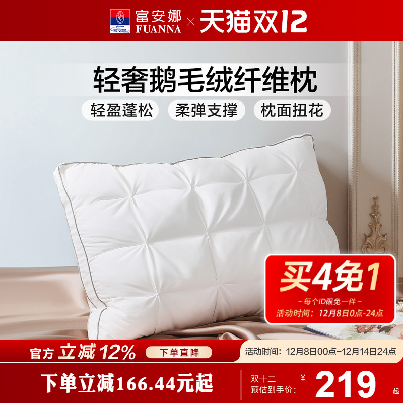 富安娜家纺羽绒枕复合白鹅绒枕头芯羽绒枕仰侧睡家用颈椎枕睡眠枕