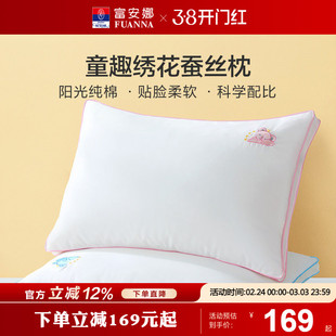 富安娜儿童枕头6岁以上四季通用儿童枕3岁学生蚕丝枕护颈宝宝枕芯