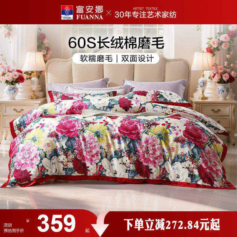 富安娜印花磨毛四件套全棉纯棉加厚保暖床单被套秋冬床上用品