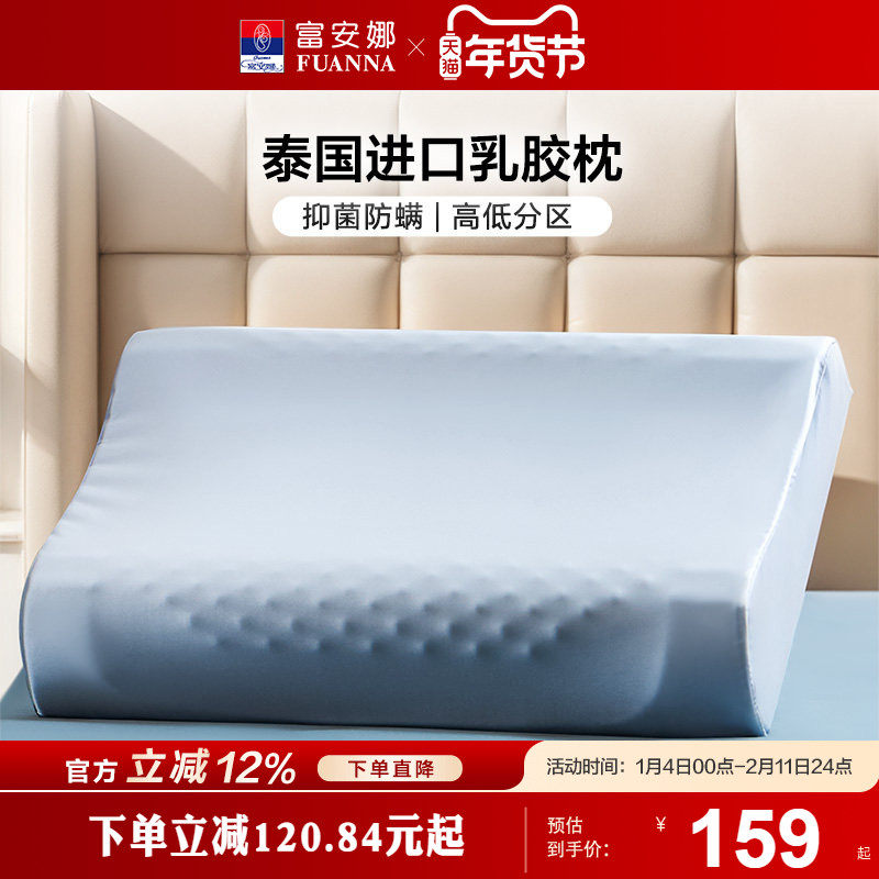 富安娜枕头护颈椎助睡眠乳胶天然成人乳胶枕颈椎枕儿童枕头芯枕芯,床上用品,乳胶枕,淘宝优惠券,粉丝福利购,淘宝优惠卷