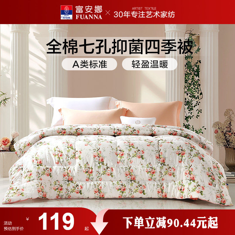 富安娜家纺七孔抗菌化纤被四季被春秋被被芯宿舍学生冬厚被加厚被