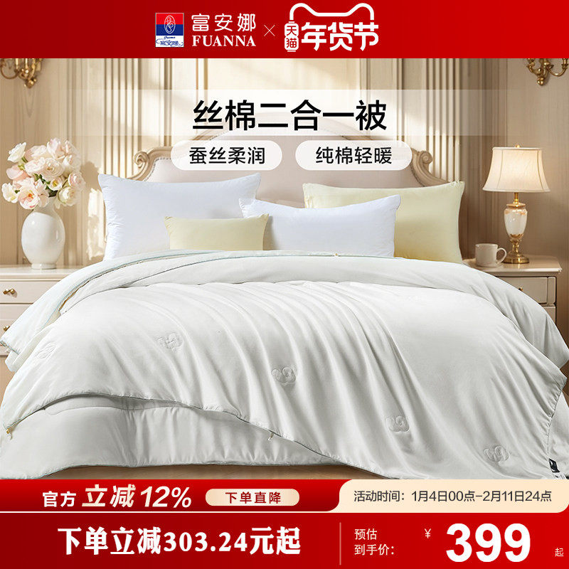 富安娜蚕丝棉花二合一被保暖春秋被棉花被芯四季通用子母冬被子,床上用品,棉花被,淘宝优惠券,粉丝福利购,淘宝优惠卷
