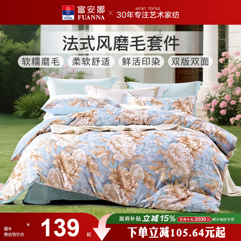 全涤四件套新中式富安娜