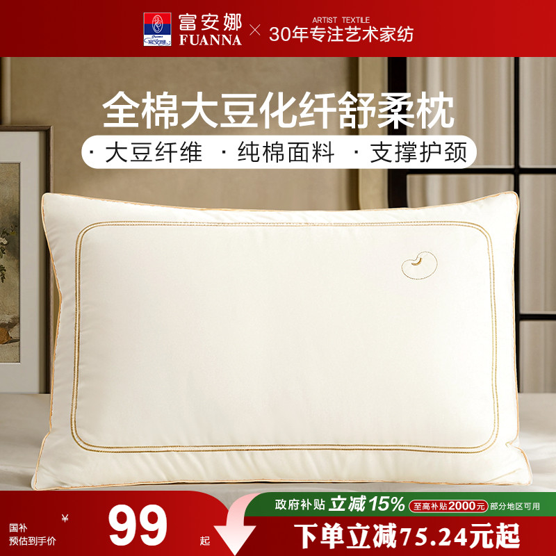 富安娜枕头护颈椎助睡眠成人颈椎枕家用枕头芯一只低枕整头枕枕芯