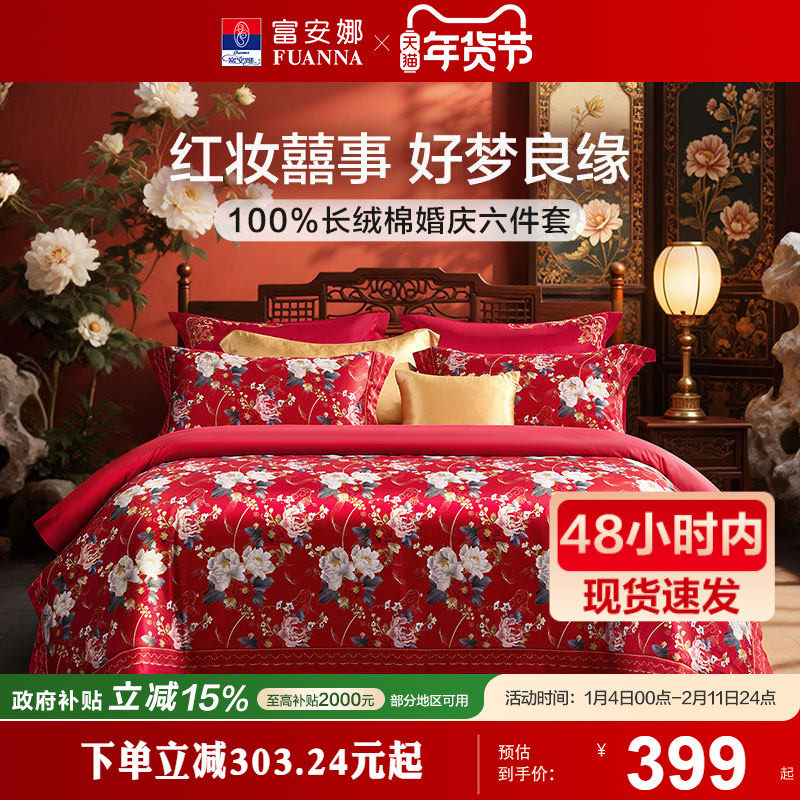 富安娜结婚四件套婚庆红色纯棉床上用品喜庆床单婚嫁喜被新婚被套