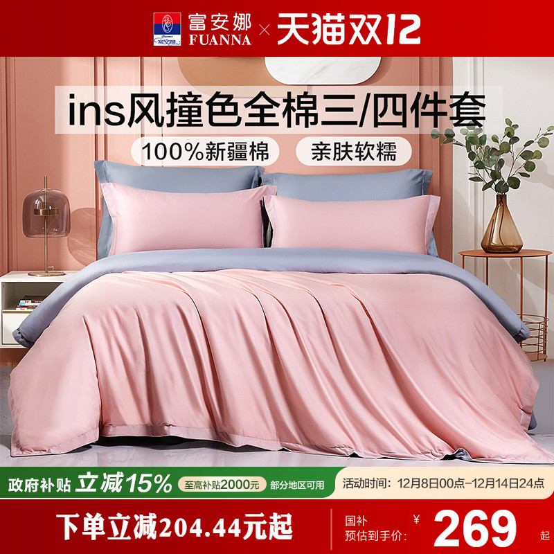 富安娜家纺床上四件套全棉裸睡被套床单酒店宾馆民宿简约床上用品