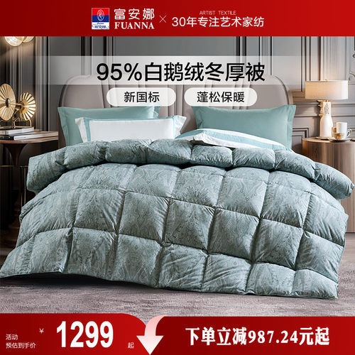 富安娜家纺羽绒被95白鹅绒保暖加厚被子冬被芯羽绒鹅绒被冬季被褥