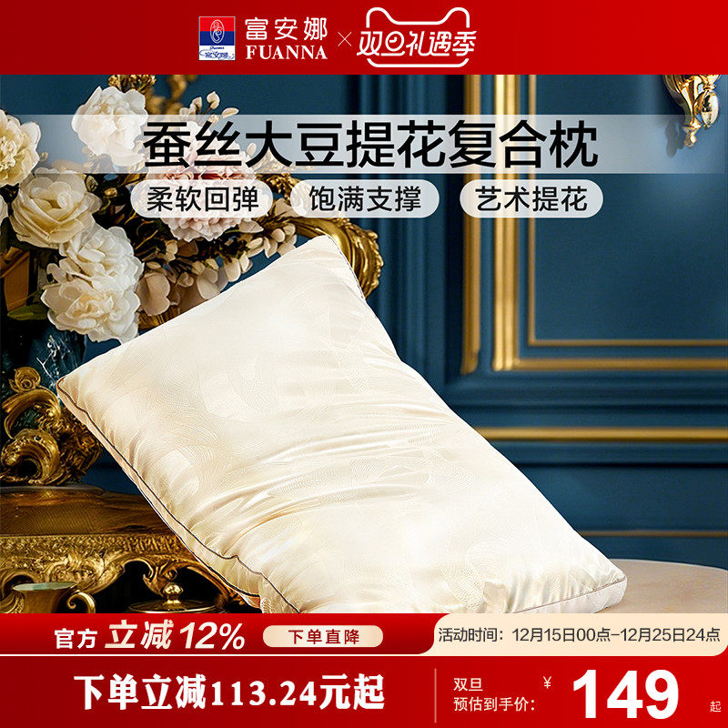 富安娜蚕丝枕头成人护颈椎助睡眠颈椎枕家用枕头芯蚕丝枕一只枕芯