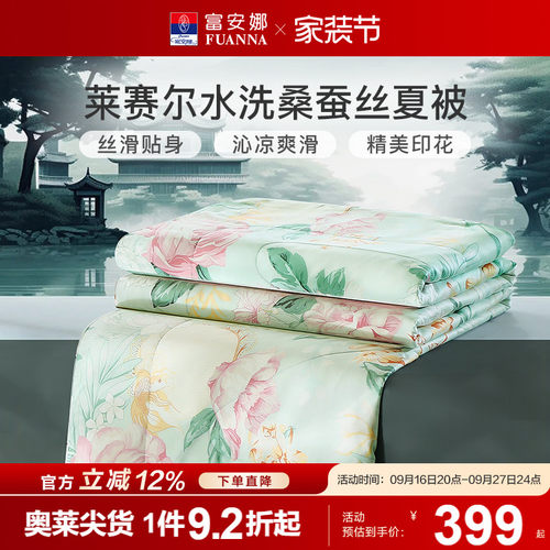 可水洗蚕丝夏被富安娜