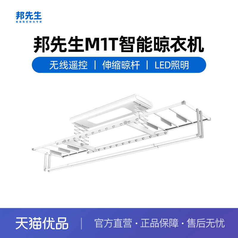 邦先生M1T铝合金隐形电动晾衣架