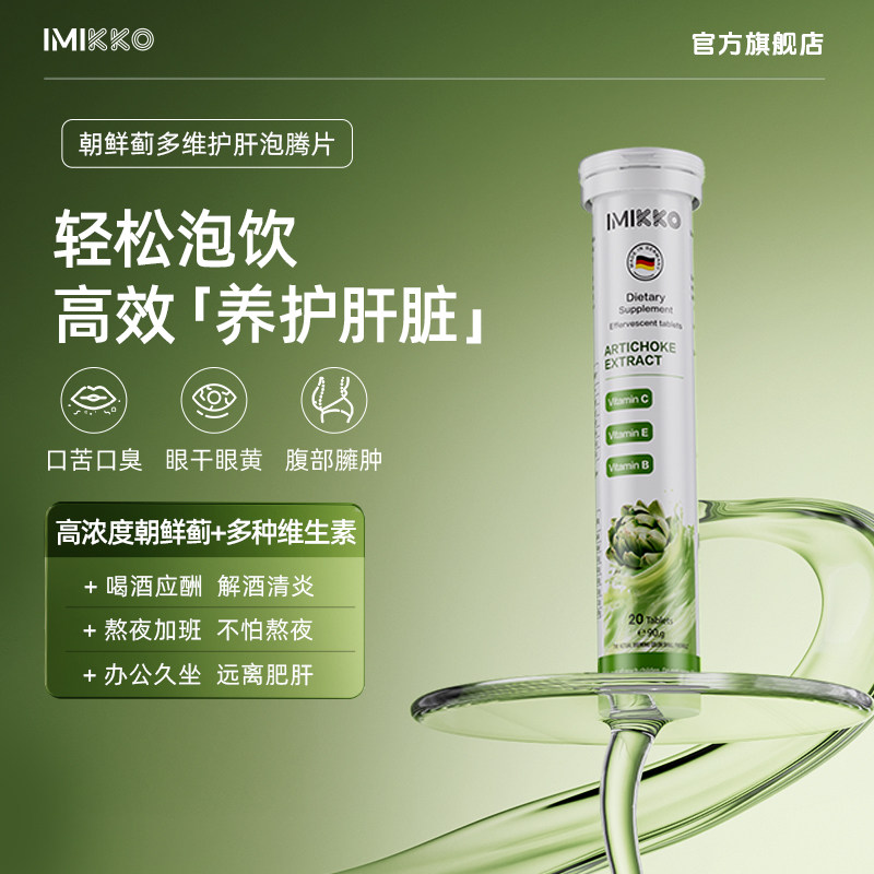 德国朝鲜蓟护肝泡腾片奶蓟草维c多维加班应酬熬夜净肝解酒男女性