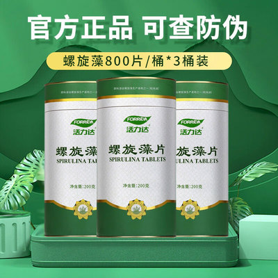 3桶】云南程海湖钝顶螺旋藻片活力达螺旋藻800片桶正品小袋独立装
