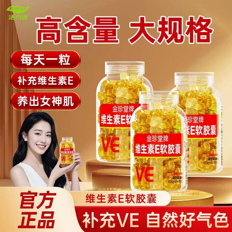 活力达维生素e软胶囊100粒外维生素/复合维生素