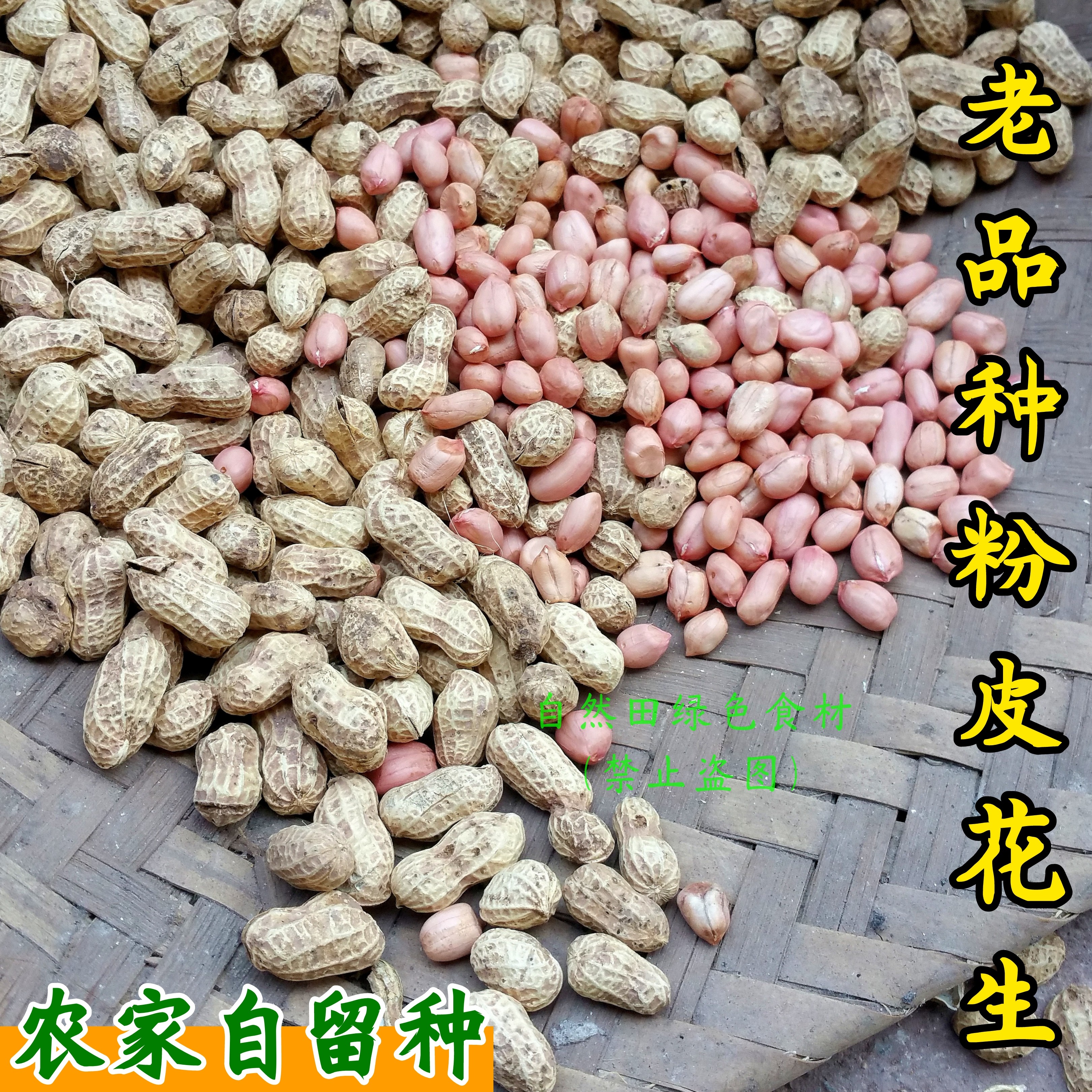 老品种粉皮花生2025年新花生晒干本地农家两粒老品种