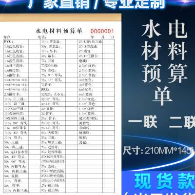 定制装修水电工建筑采购材料清单明细销售记账本五金报价表开收据