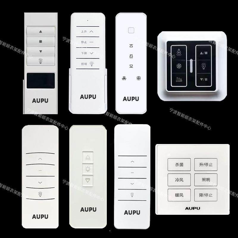 AUPU奥普电动晾衣架发射器智能遥控器通用款电动晾衣架(十年老店),收纳整理,晾衣架专用遥控器,淘宝优惠券,粉丝福利购,淘宝优惠卷