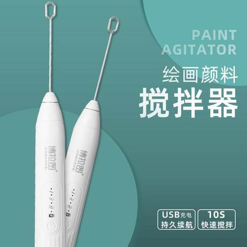 博拉图USB充电颜料搅拌器美术生专用水粉丙烯颜料搅拌混合三档搅
