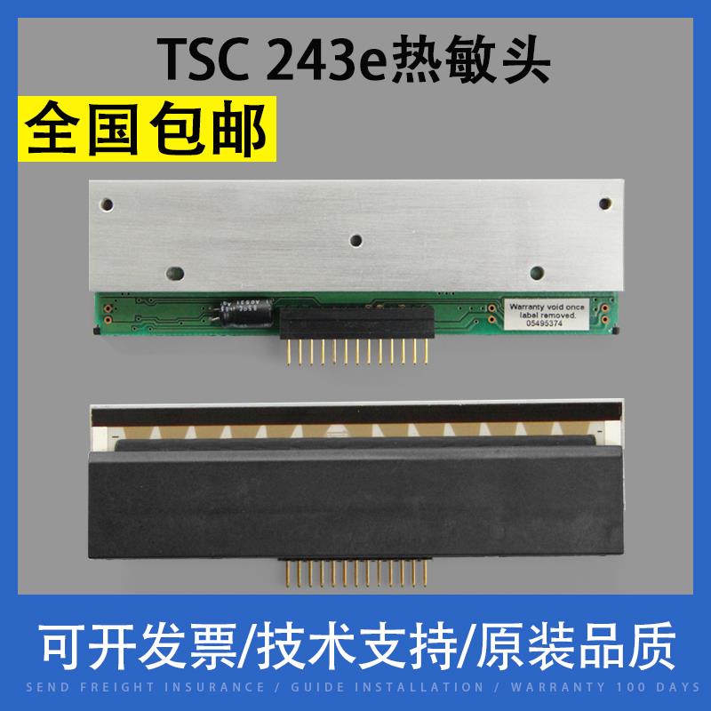 翔彩 适用TSC TTP-243E PLUS/PRO/244ME/D-200条码机打印头 热敏