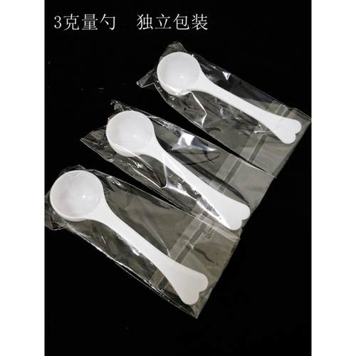 包邮3g塑料勺粉量勺三克定量勺 米粉勺计量粉末勺独立包装100个