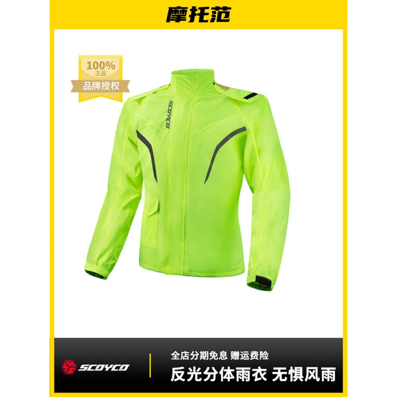 摩托车Van b| Saiyu摩托车骑行雨衣集防水雨燕子雨裤分裂反光透气