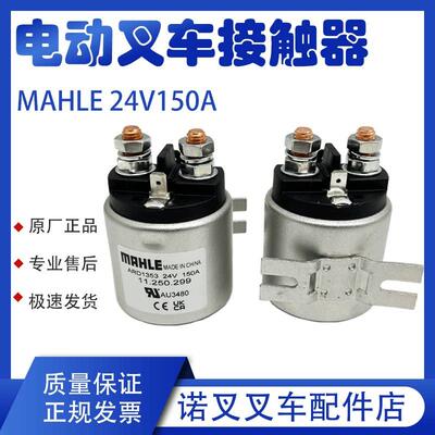 ARD1353直流接触器堆高机继电器24V150A液压帮浦动力单元电机启动